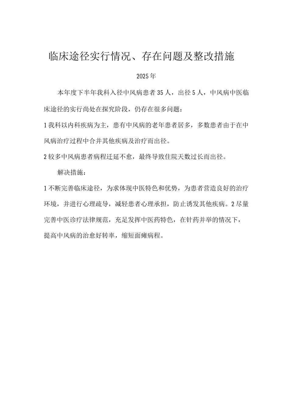 临床路径实施情况存在问题及整改措施_第2页