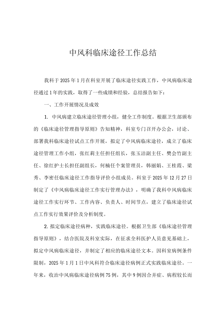 临床路径实施情况存在问题及整改措施_第3页