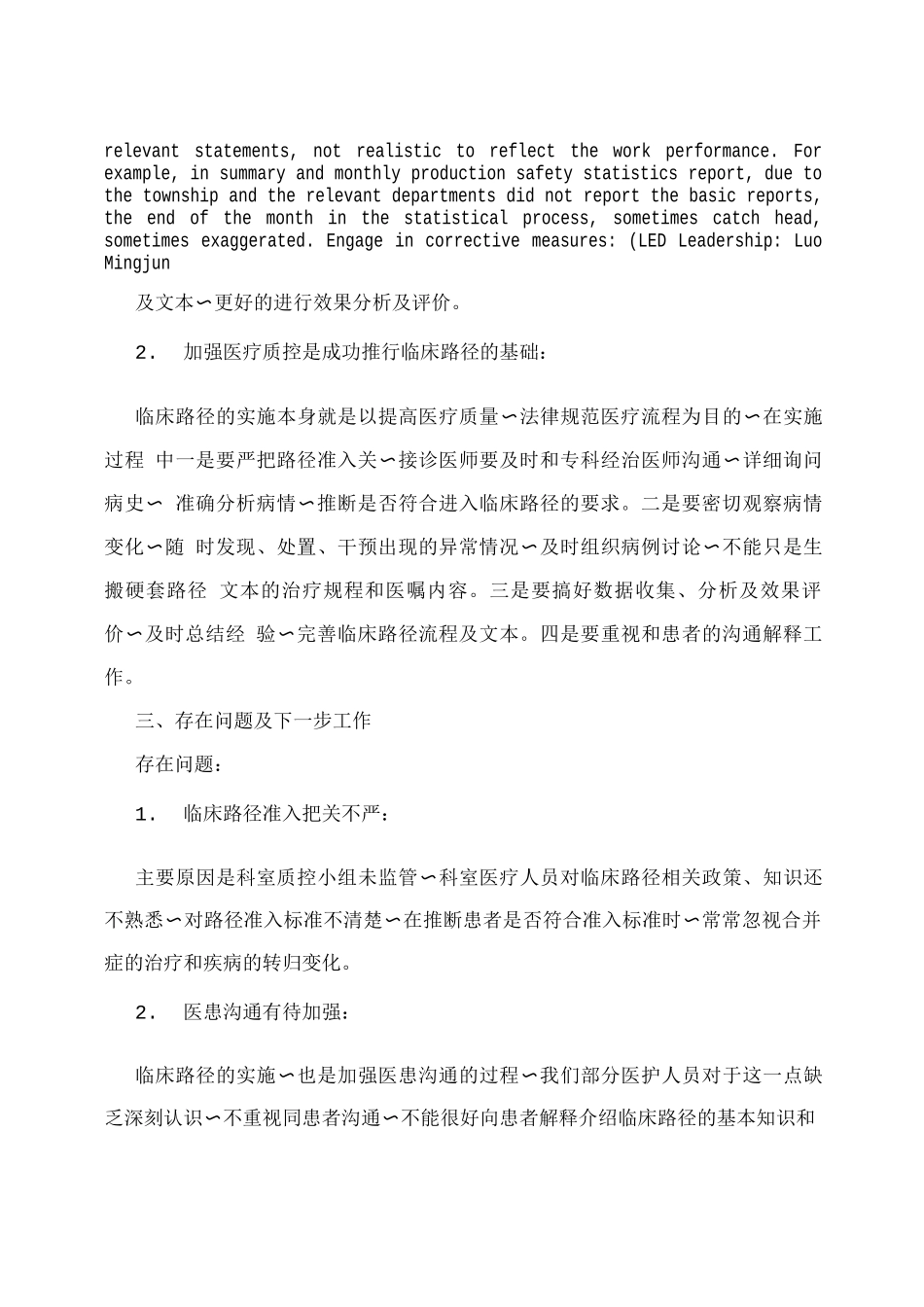 临床路径季度总结_第2页