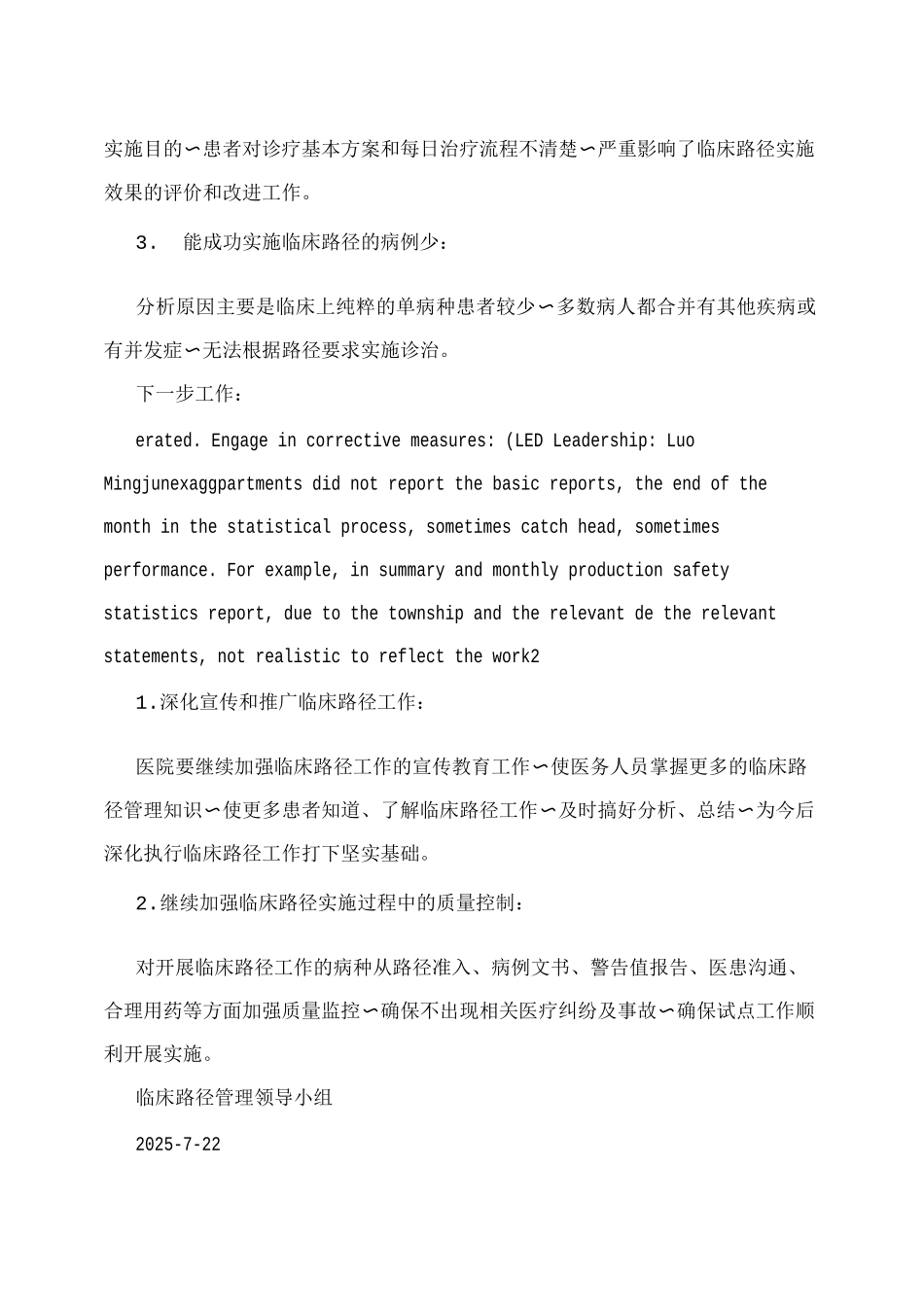 临床路径季度总结_第3页