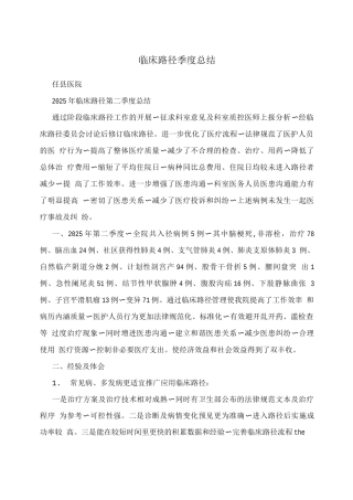 临床路径季度总结