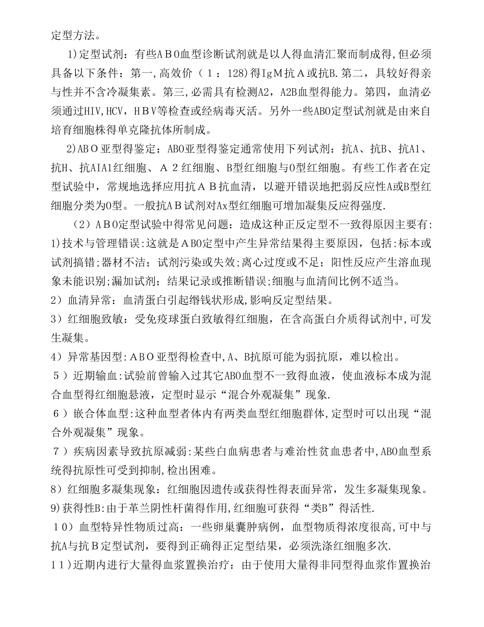 临床输血前免疫血液学检查_第2页