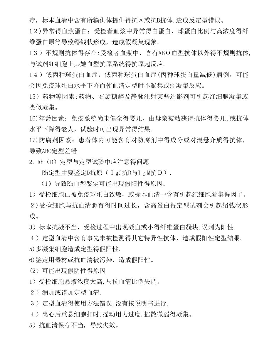 临床输血前免疫血液学检查_第3页