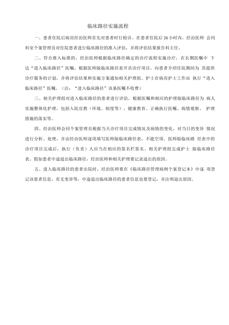 临床路径管理登记本_第3页
