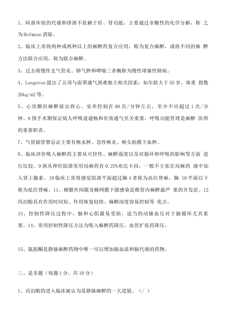 临床麻醉学试题及答案_第2页