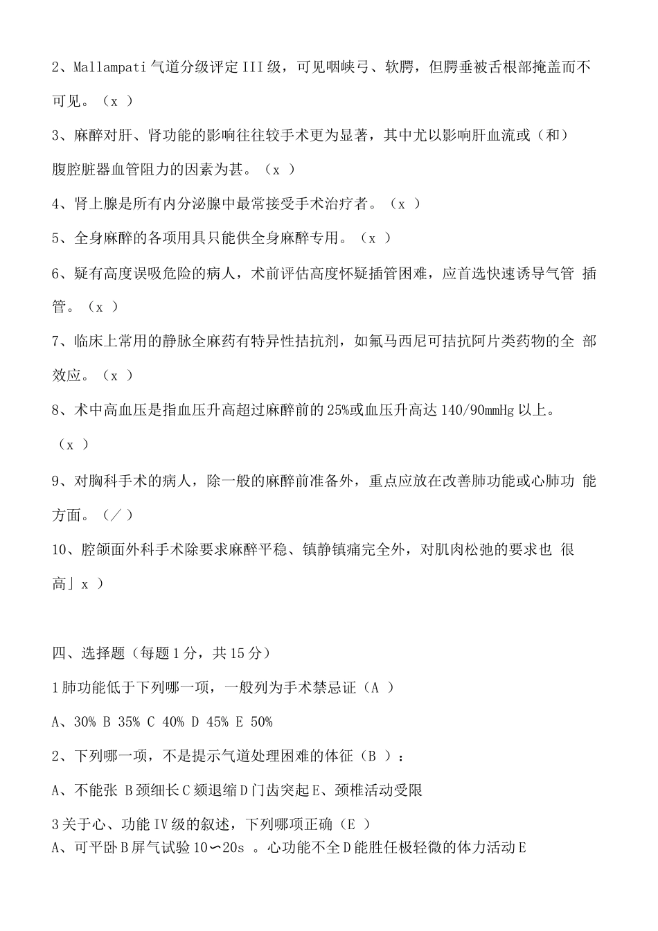临床麻醉学试题及答案_第3页