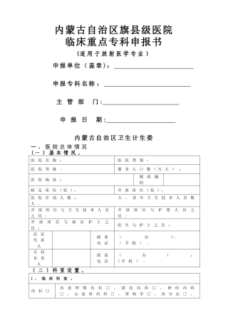临床重点专科申报书