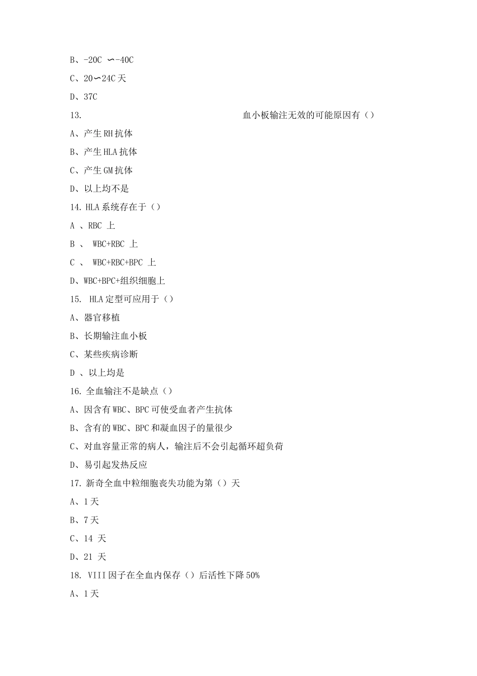 临床输血学检验技术试题及答案_第3页