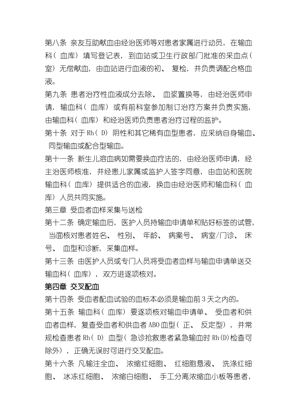 临床输血技术规范样本_第2页