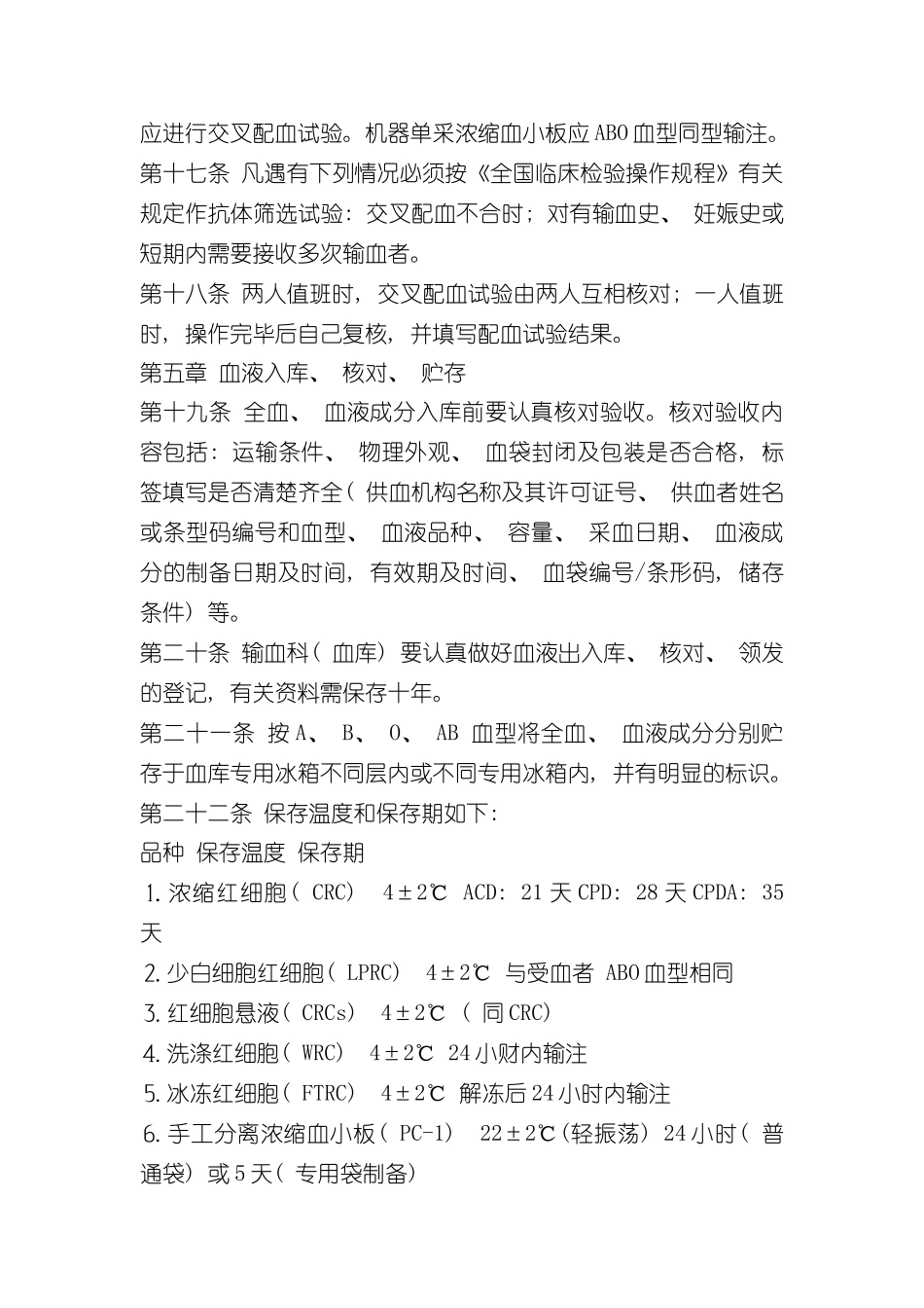 临床输血技术规范样本_第3页