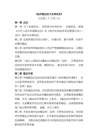 临床输血技术规范样本