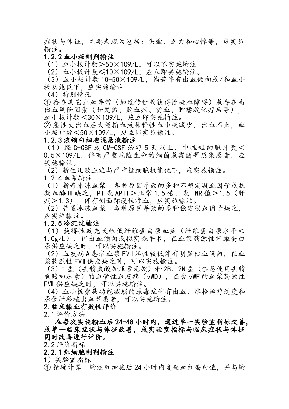 临床输血评价考核指标_第2页