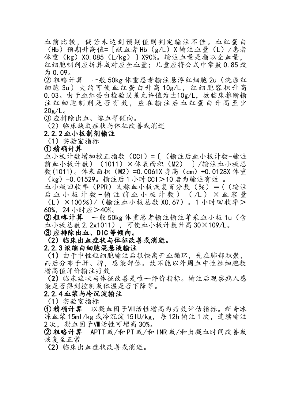 临床输血评价考核指标_第3页