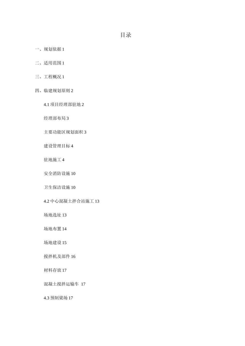 临建建设施工方案_第2页