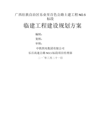 临建建设施工方案
