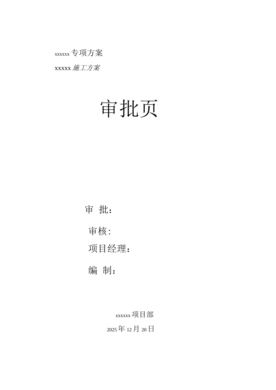 临建搭设施工方案_第2页