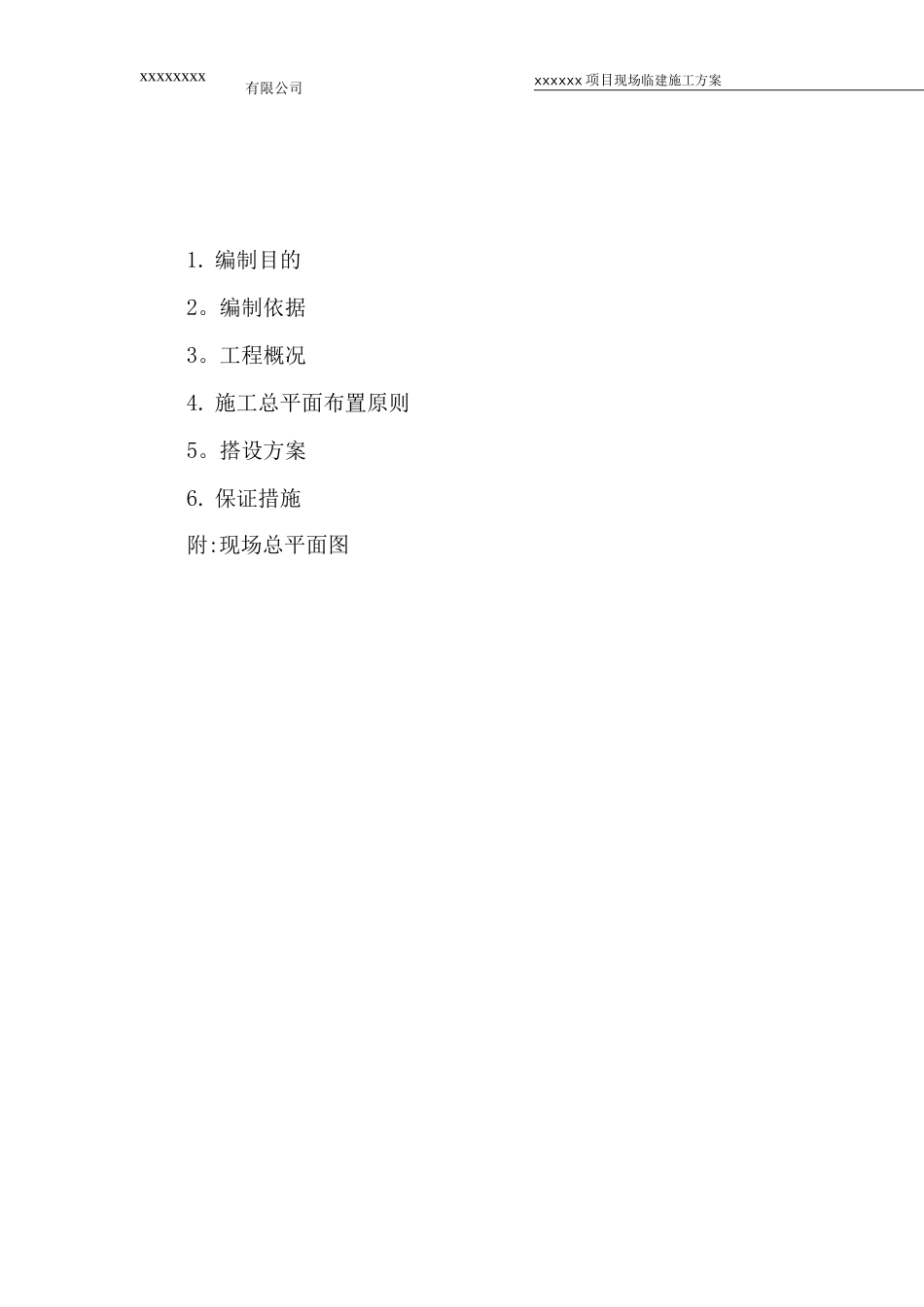 临建搭设施工方案_第3页