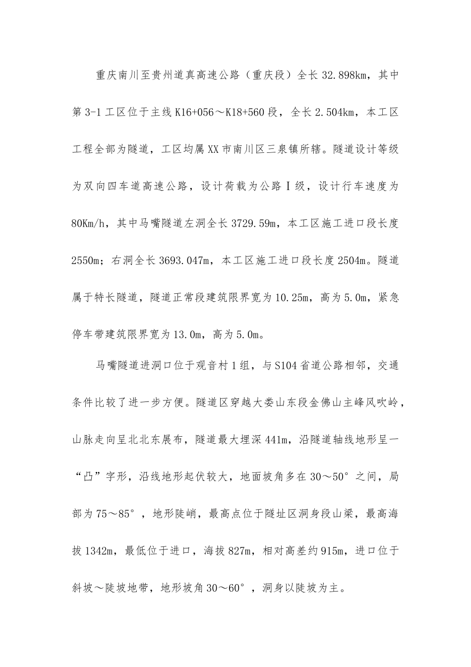 临建设施施工安全技术方案_第2页