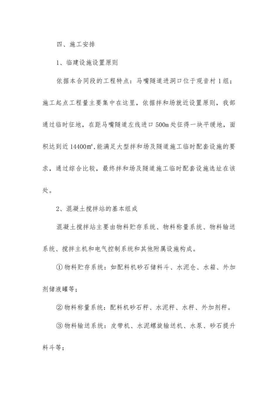 临建设施施工安全技术方案_第3页