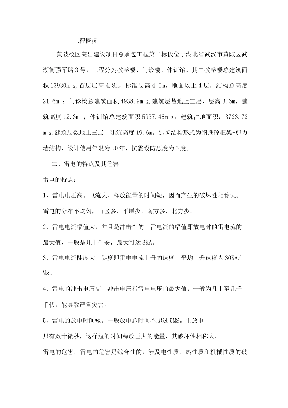 临建设施防雷措施_第1页