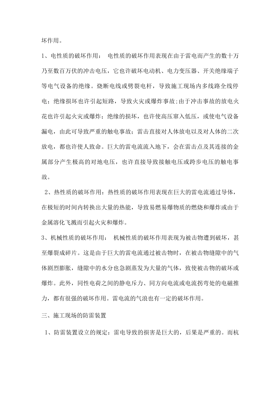 临建设施防雷措施_第2页