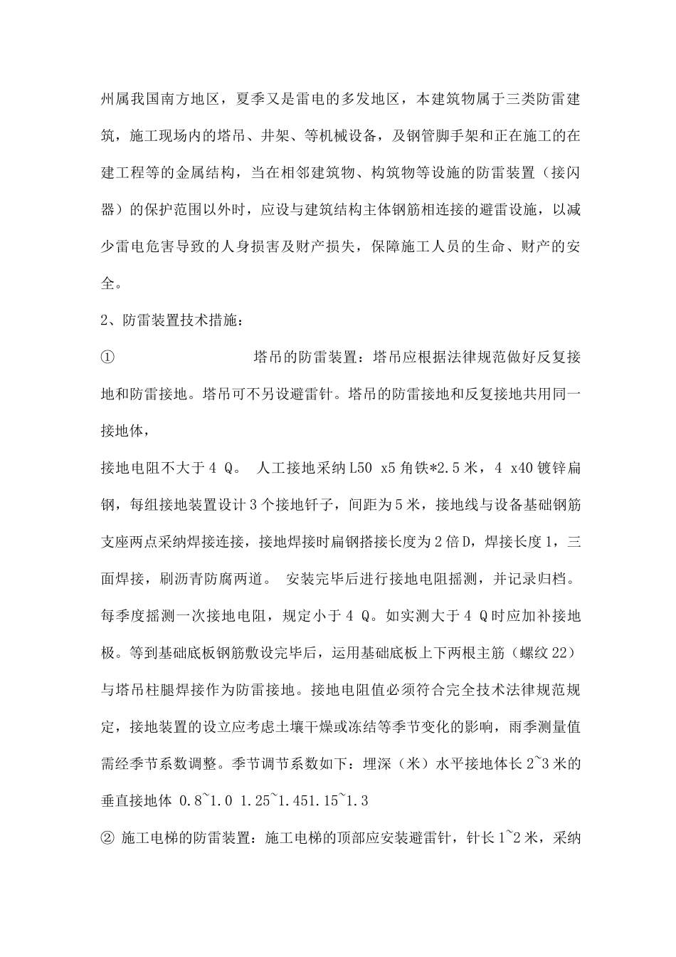 临建设施防雷措施_第3页