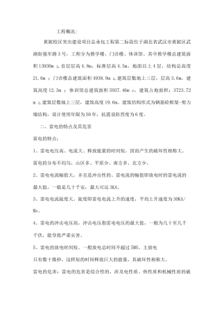 临建设施防雷措施