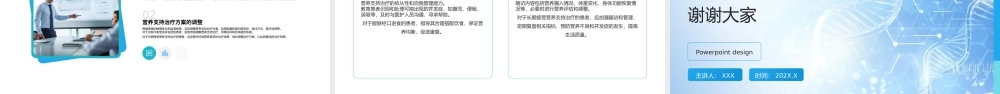 中国成人患者肠外肠内营养临床应用指南(2023版)解读课件