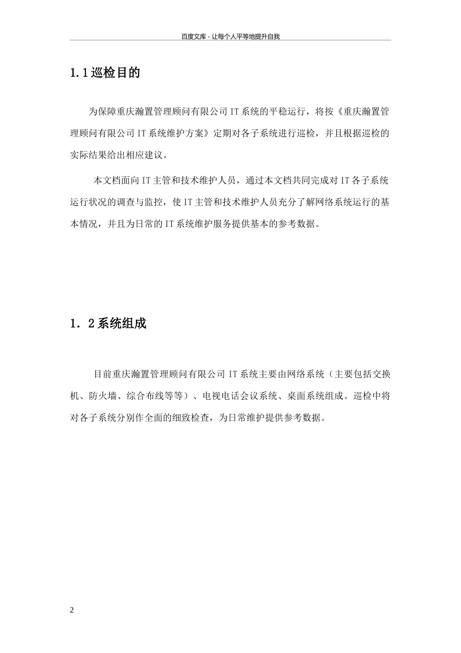 IT系统巡检报告_第2页
