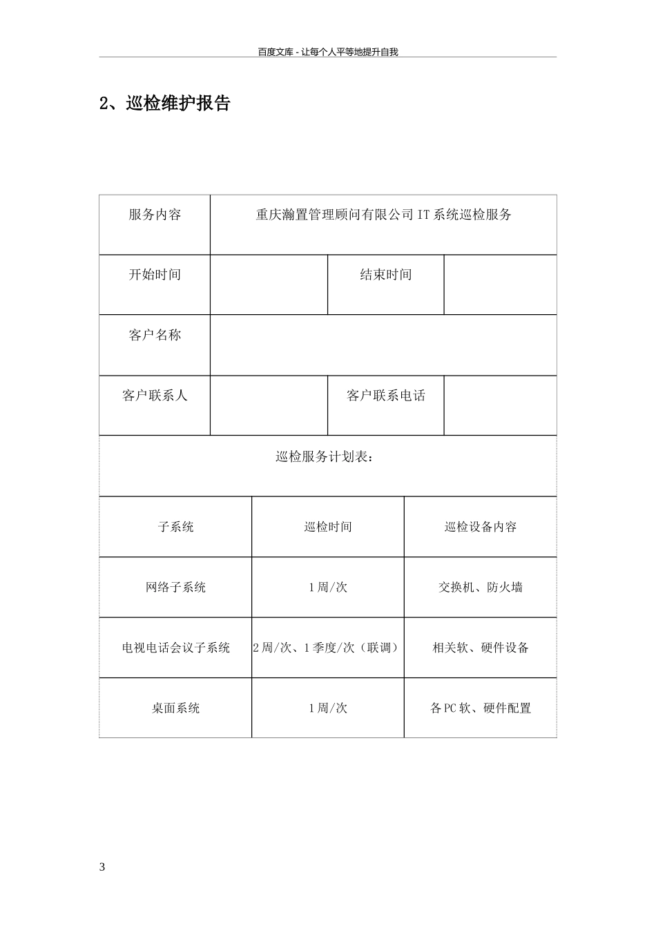 IT系统巡检报告_第3页
