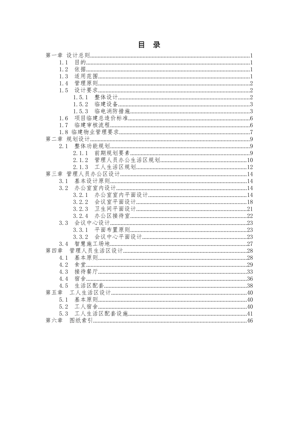 临建标准化手册_第2页
