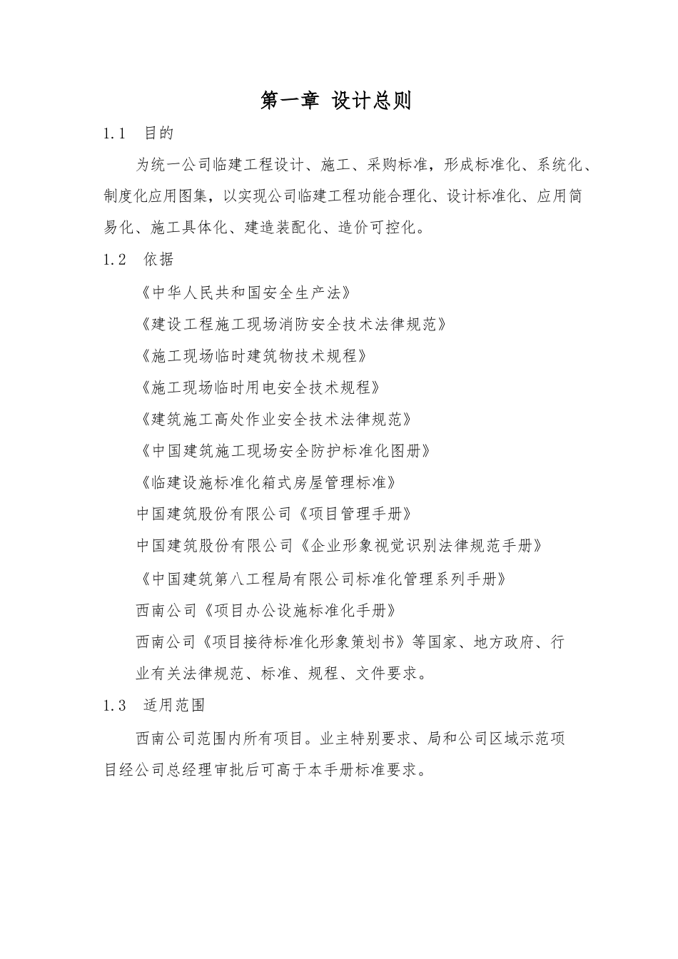 临建标准化手册_第3页