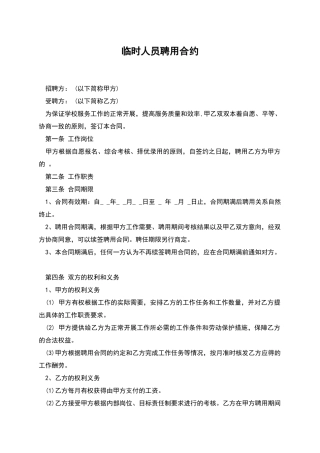 临时人员聘用合约