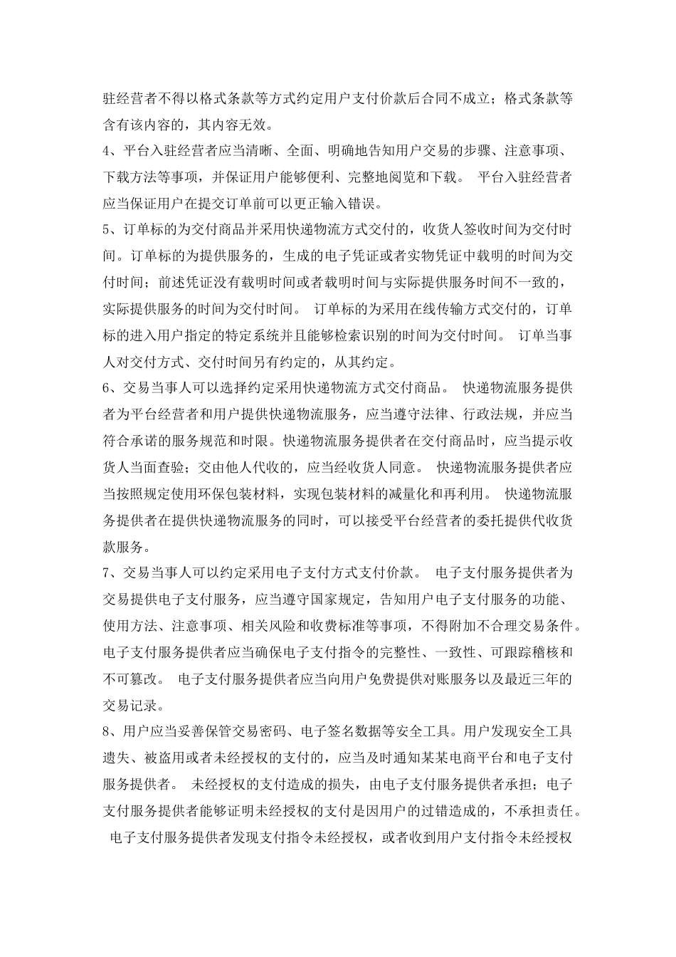 (完整版)电商平台服务协议、交易规则_第3页