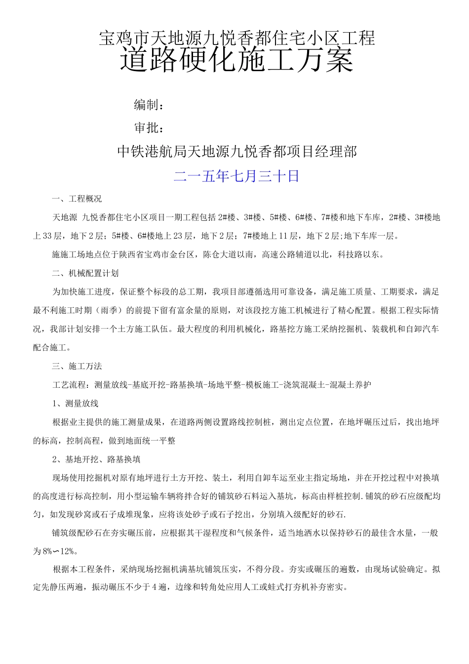 临建道路硬化施工方案_第1页