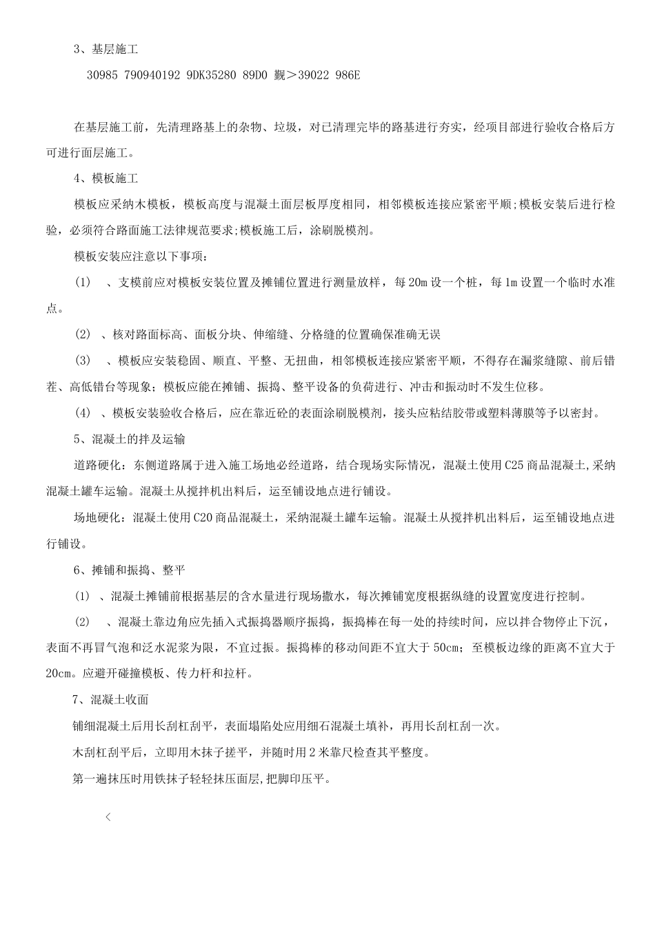 临建道路硬化施工方案_第2页