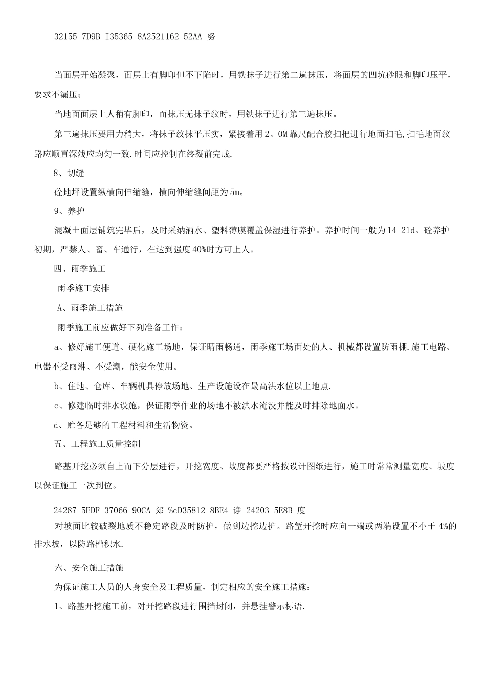 临建道路硬化施工方案_第3页