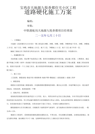 临建道路硬化施工方案