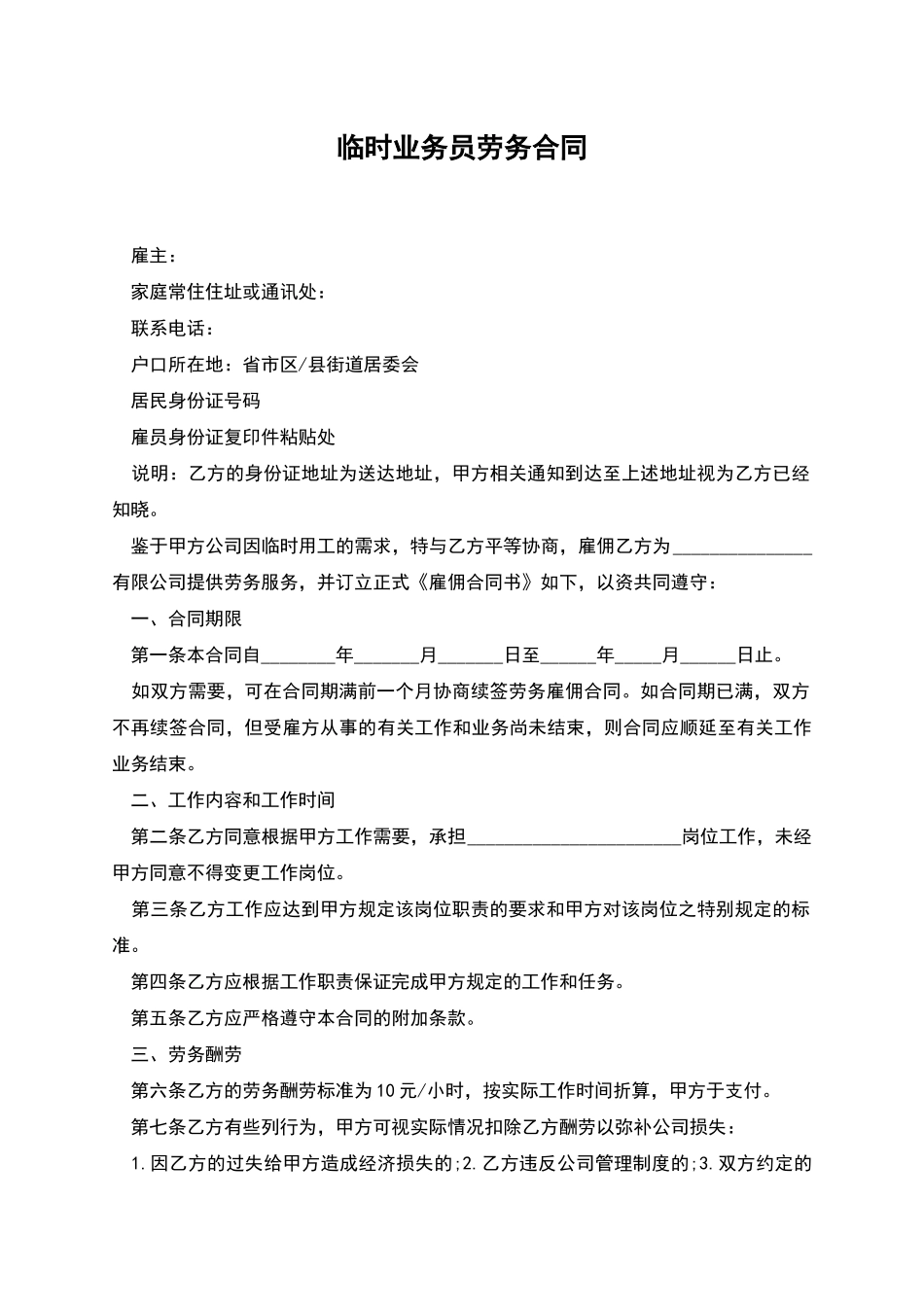 临时业务员劳务合同_第1页