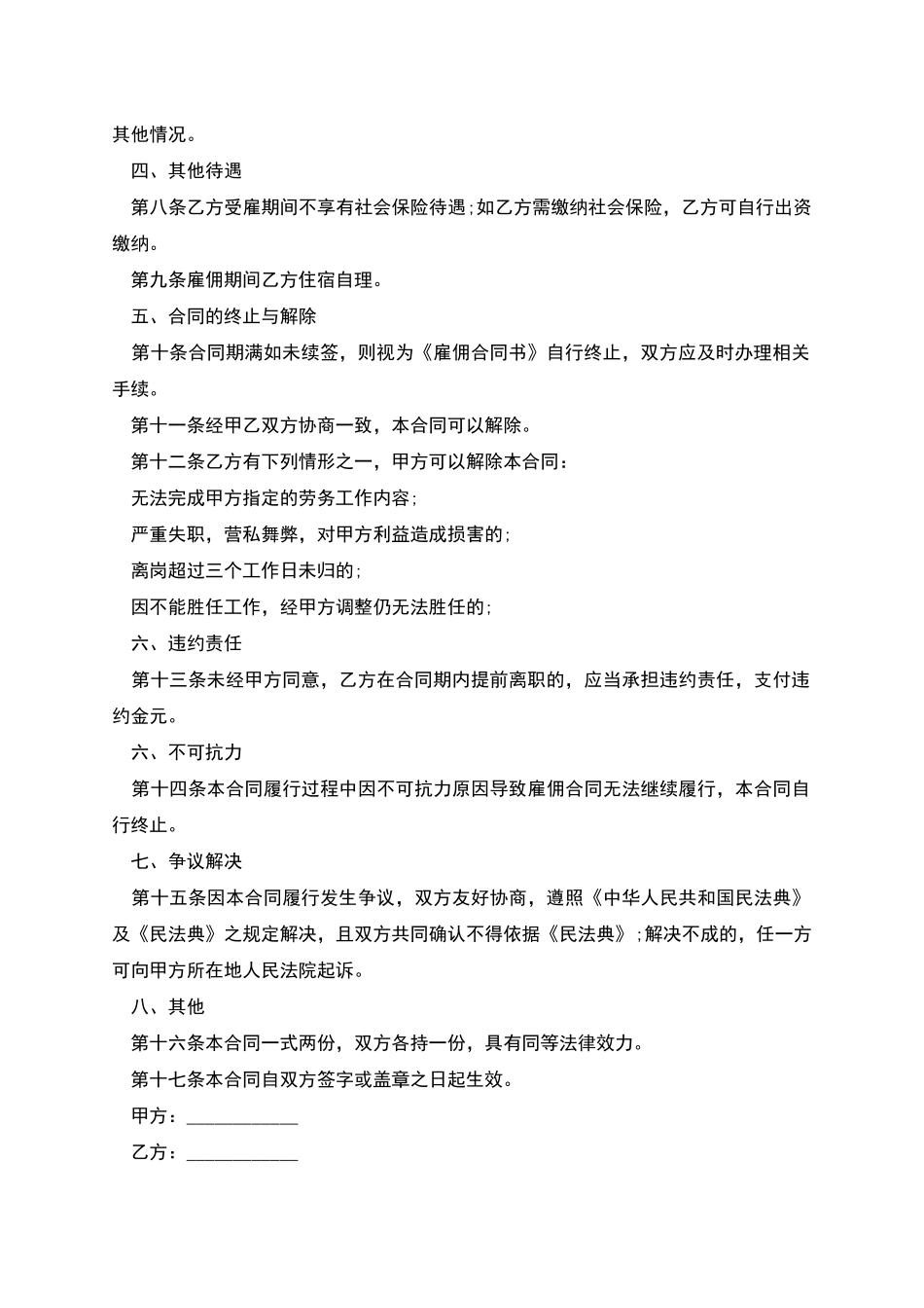 临时业务员劳务合同_第2页