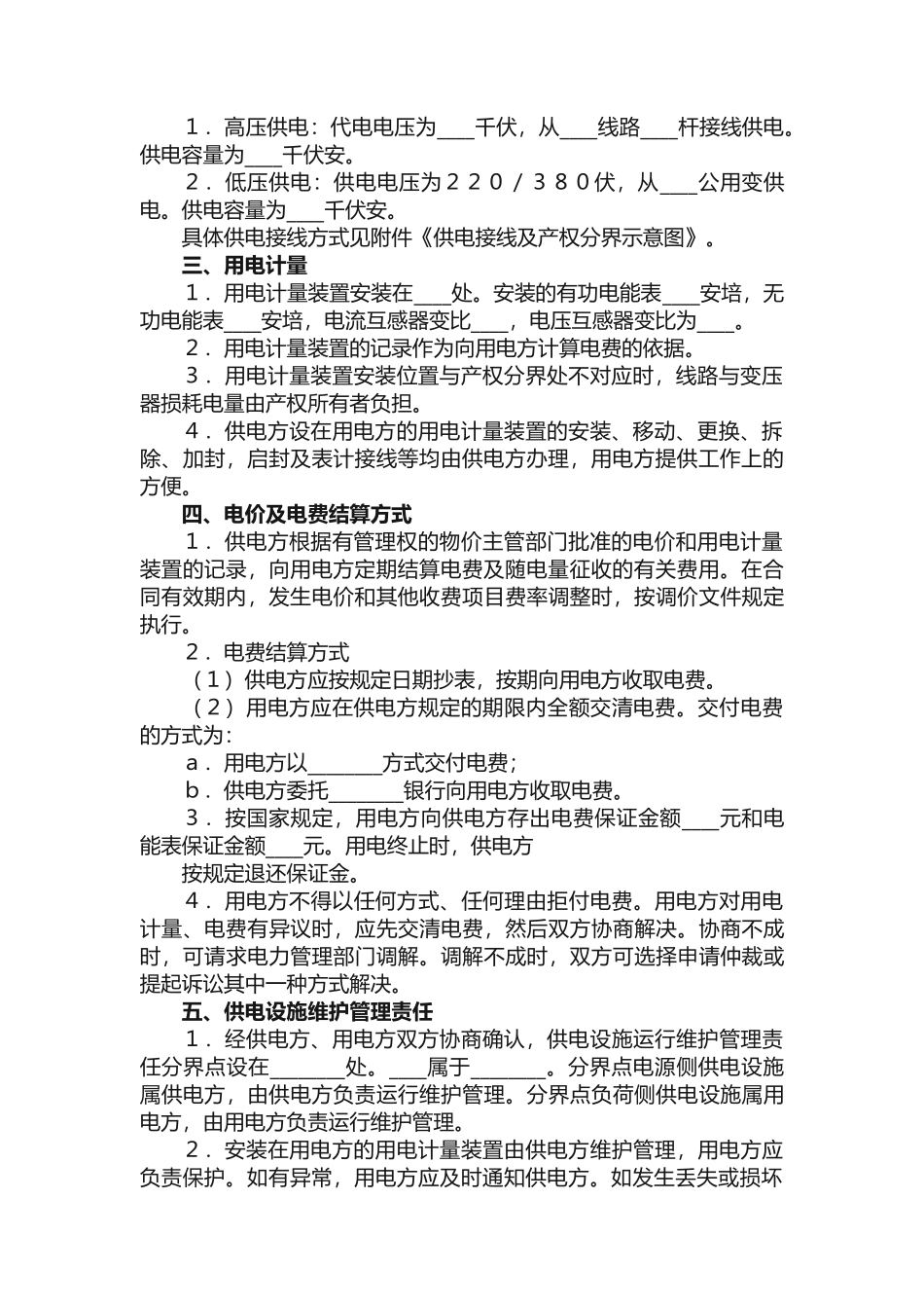 临时供用电合同_第2页