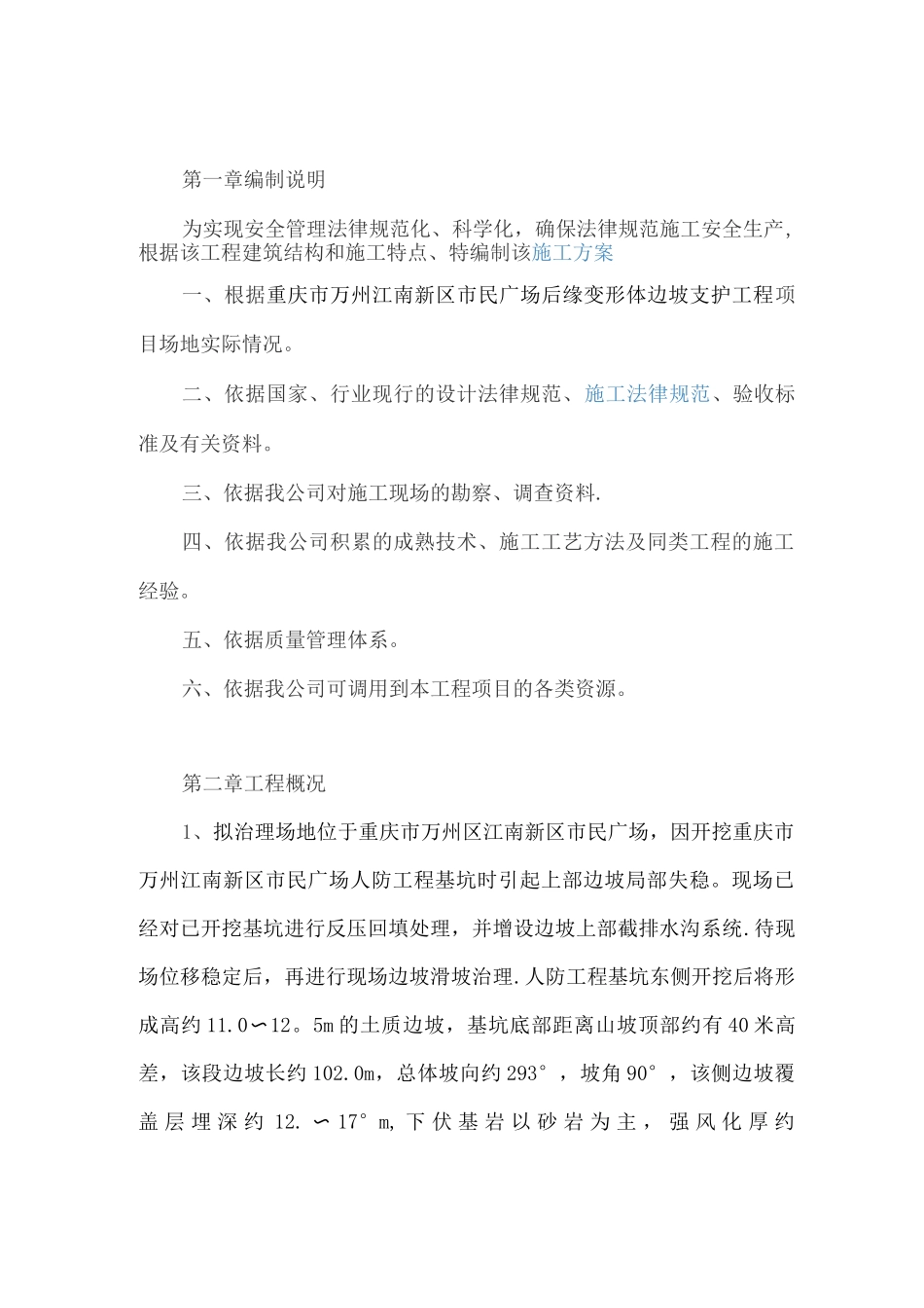 临时便道施工方案_第2页