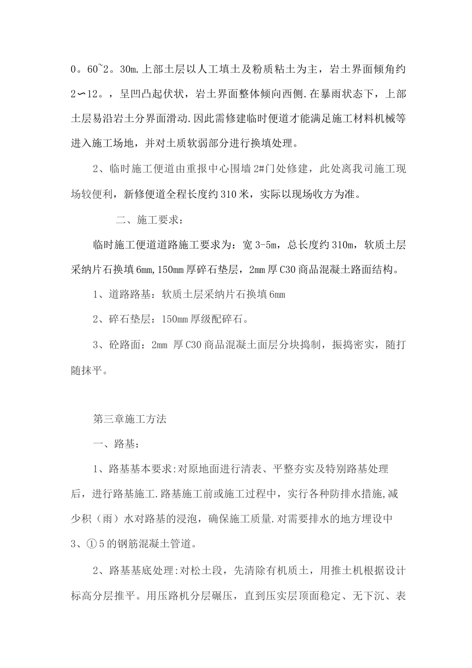 临时便道施工方案_第3页