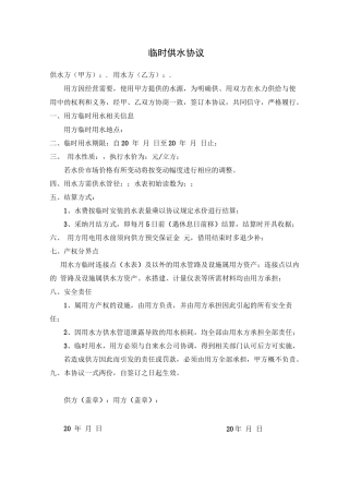 临时供水协议