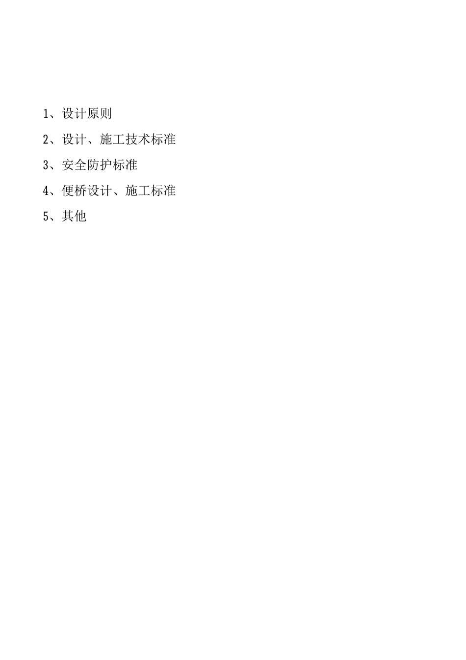 临时便道施工技术指南_第1页