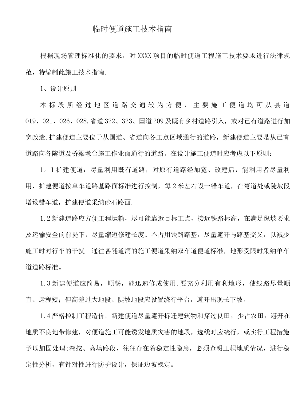 临时便道施工技术指南_第2页