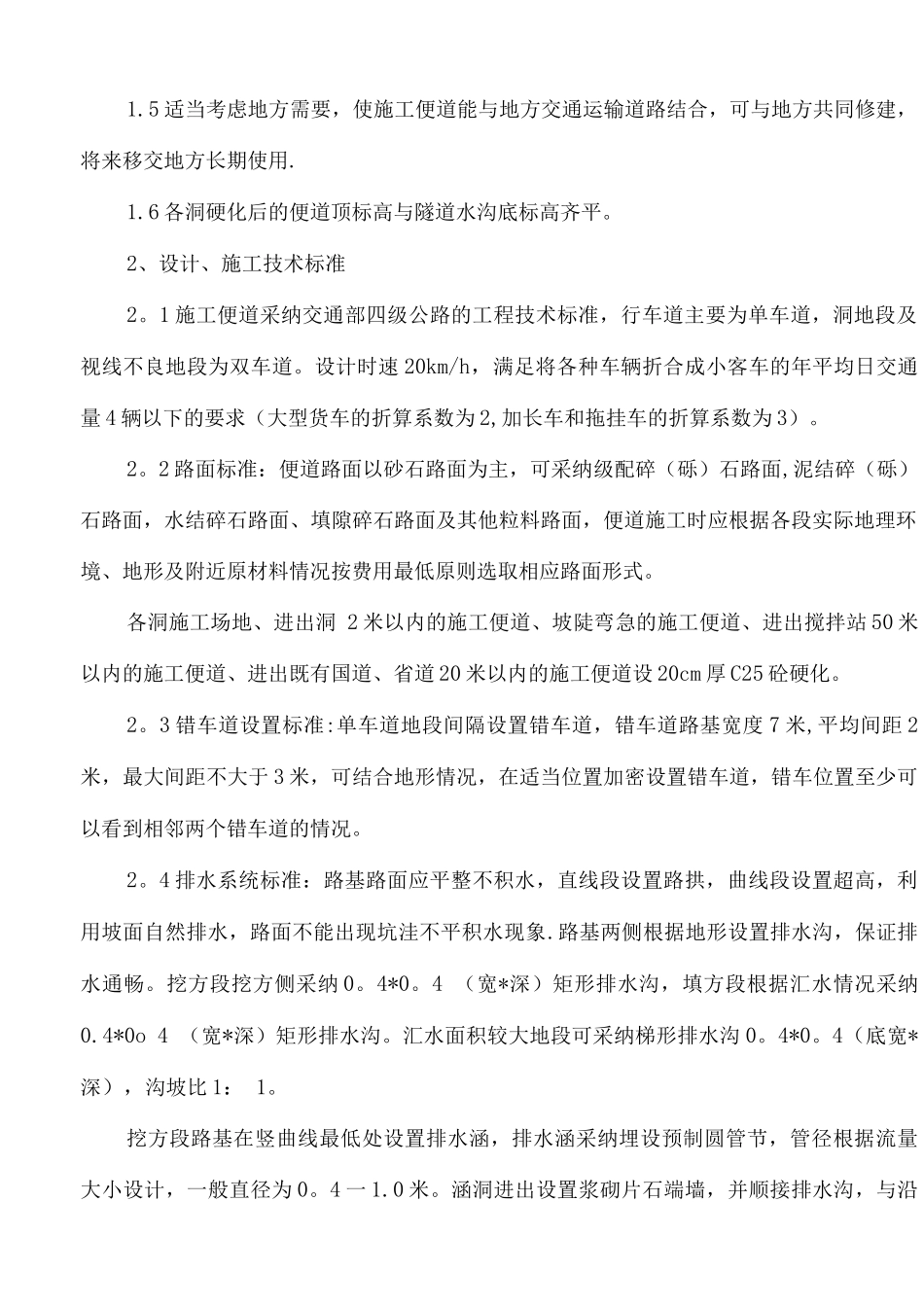 临时便道施工技术指南_第3页