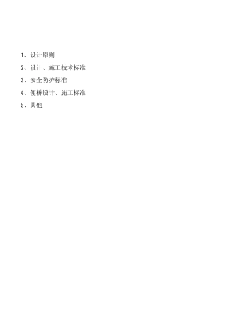 临时便道施工技术指南
