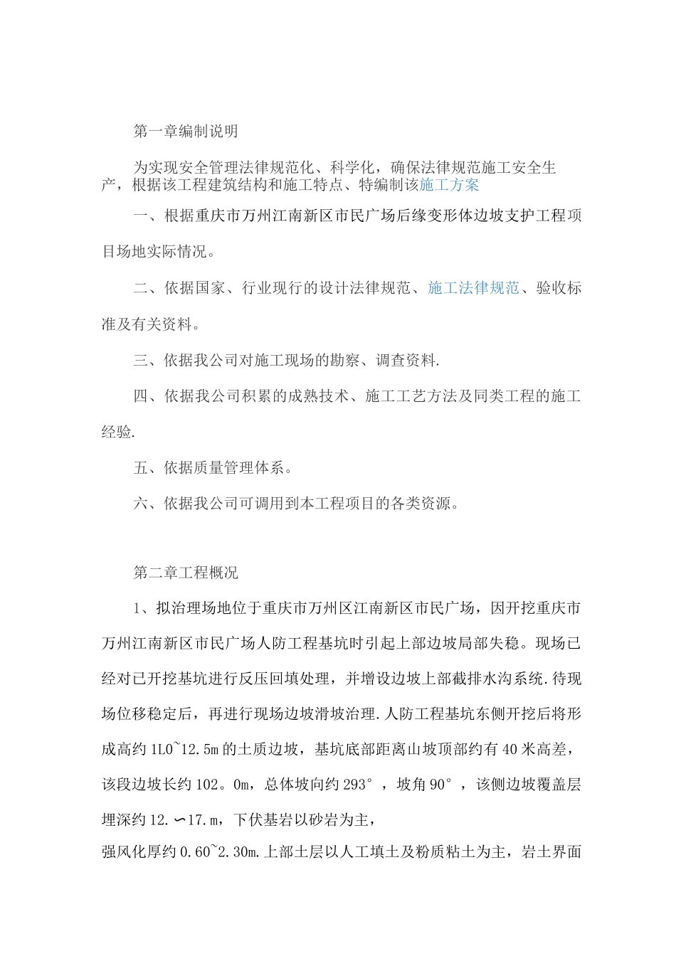 临时便道施工方案3_第2页