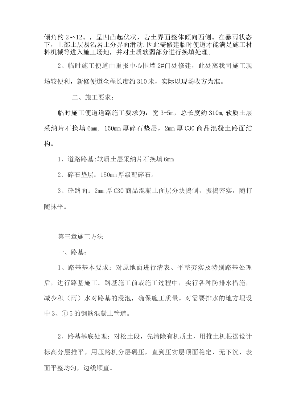 临时便道施工方案3_第3页